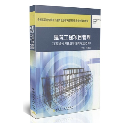 从识图到建造 探索建筑工程项目管理的实践智慧