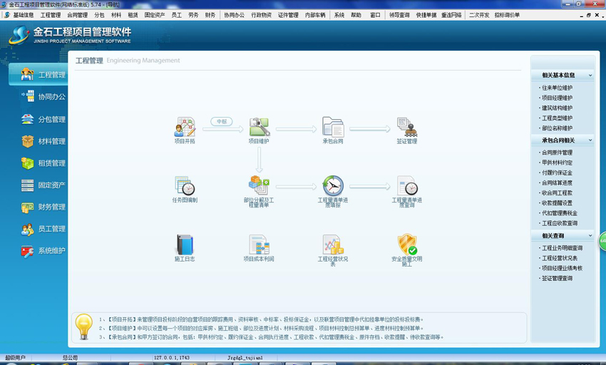 金石工程项目管理软件网络集团版 赋能大型企业工程项目管理新篇章
