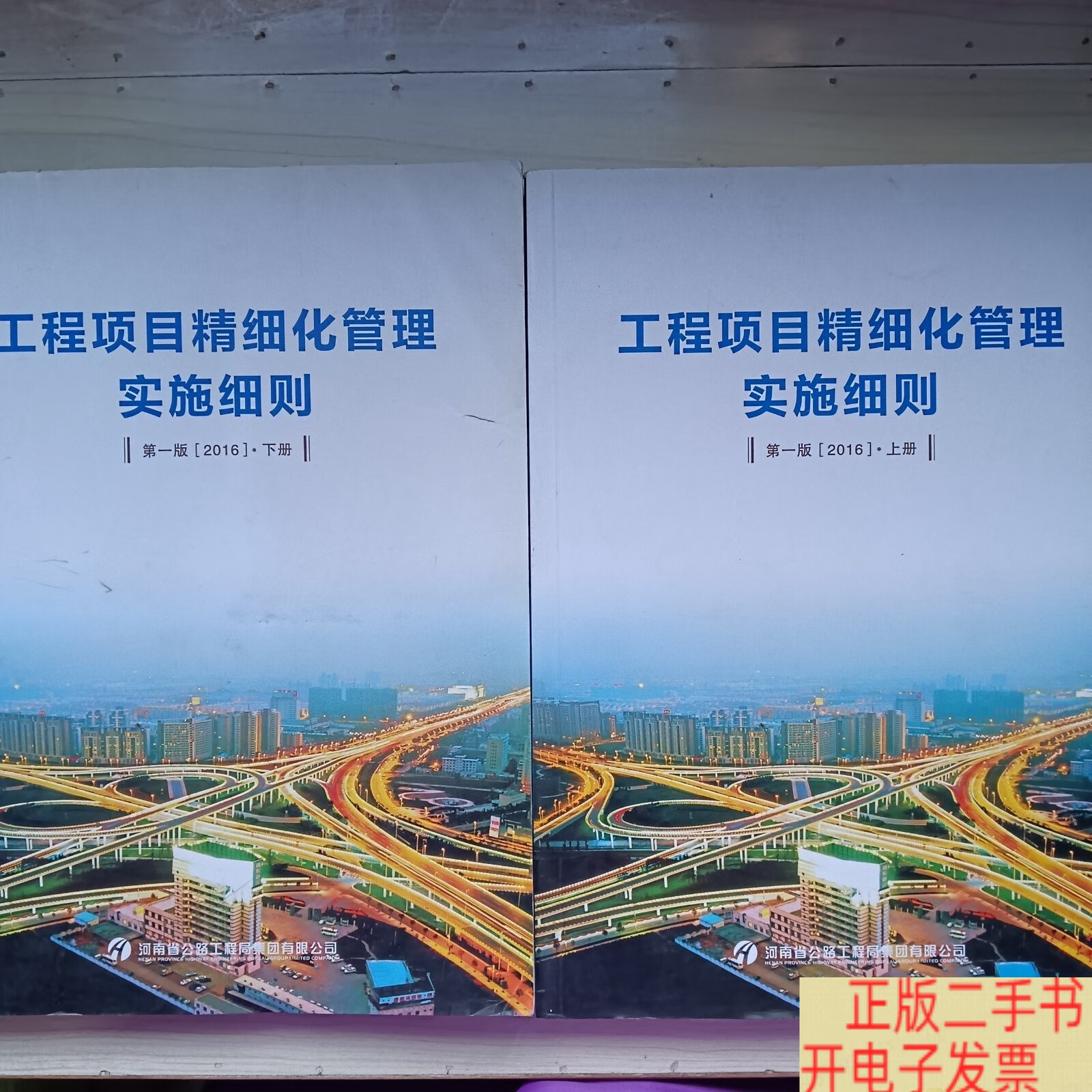 工程项目建设管理优化操作细则（基于《工程项目精细化管理实施细则》2016版的剖析与延伸）